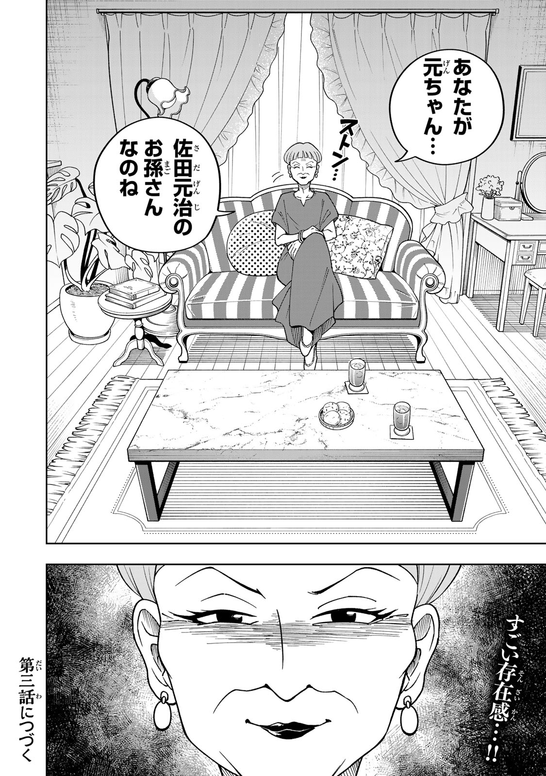 Kimyouji Yokochou no Natsu - Chapter 2 - Page 44