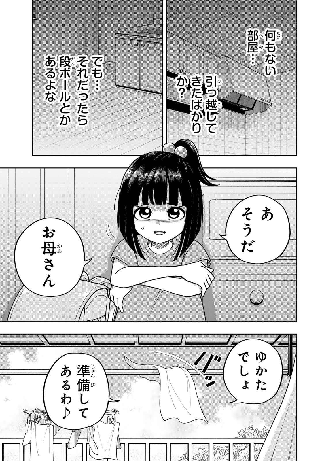 Kimyouji Yokochou no Natsu - Chapter 2 - Page 7