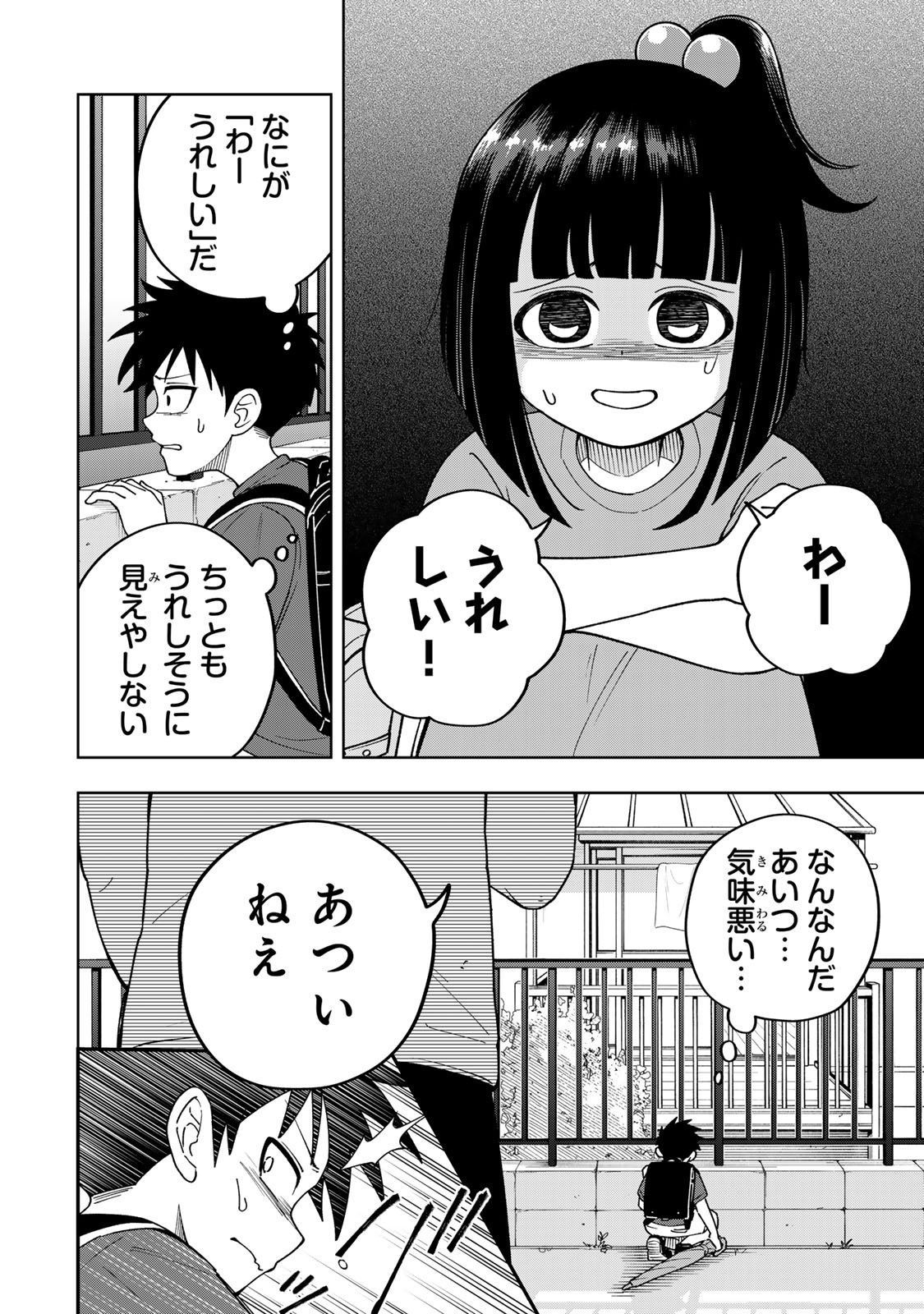Kimyouji Yokochou no Natsu - Chapter 2 - Page 8