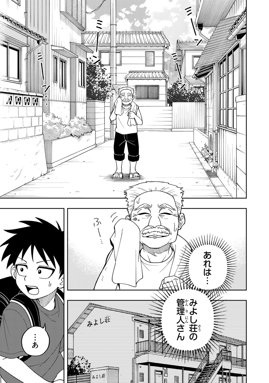 Kimyouji Yokochou no Natsu - Chapter 2 - Page 9