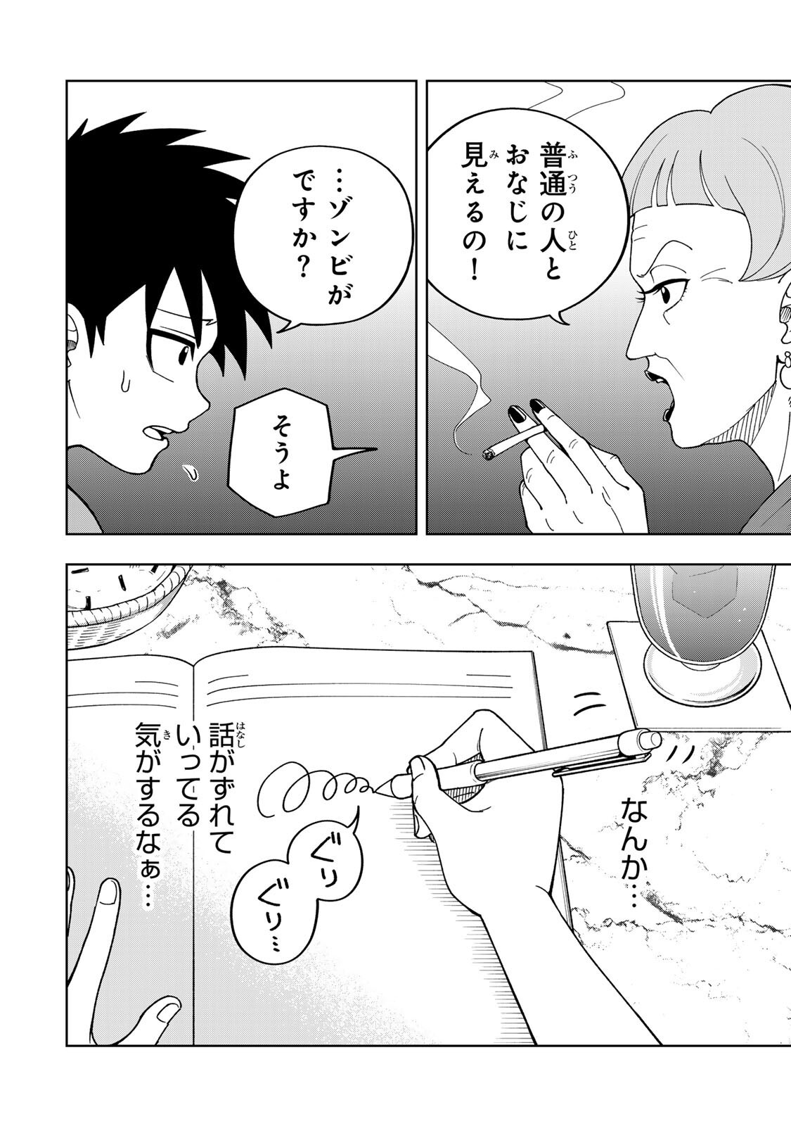 Kimyouji Yokochou no Natsu - Chapter 3.1 - Page 10