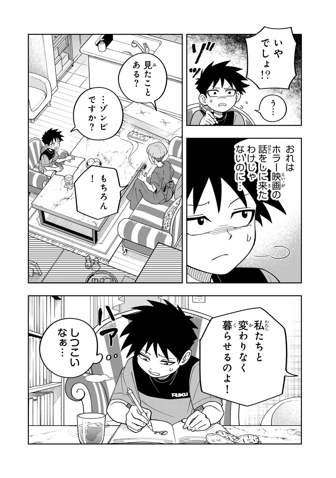 Kimyouji Yokochou no Natsu - Chapter 3.1 - Page 12