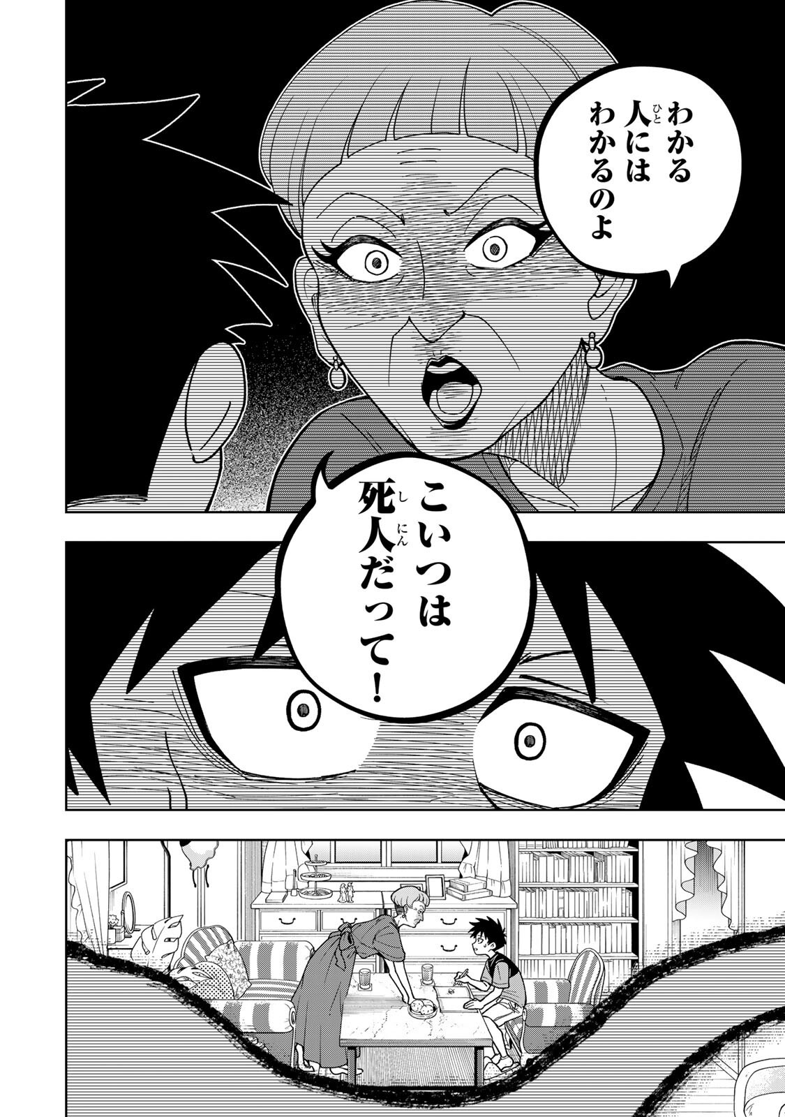 Kimyouji Yokochou no Natsu - Chapter 3.1 - Page 14