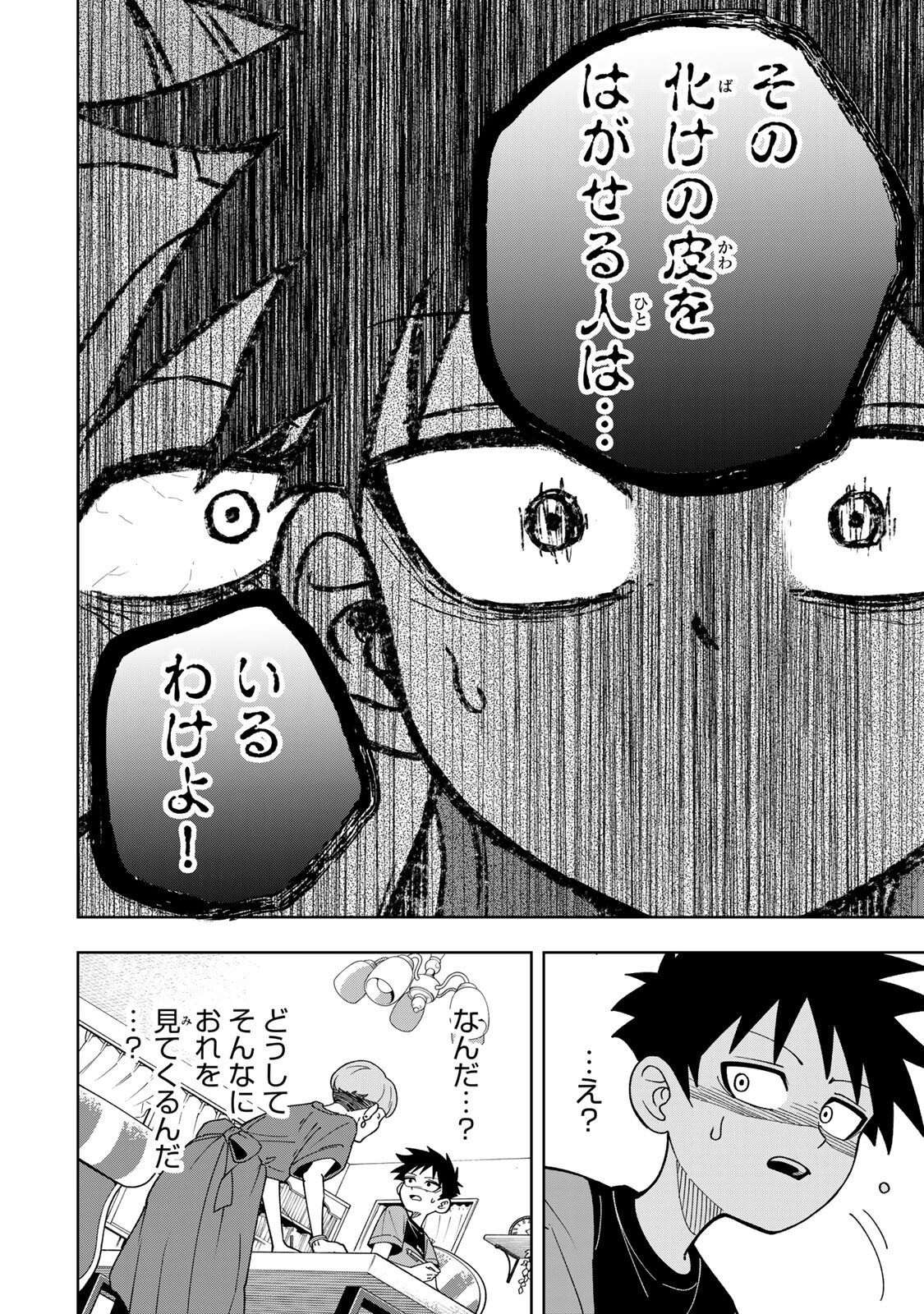 Kimyouji Yokochou no Natsu - Chapter 3.1 - Page 16