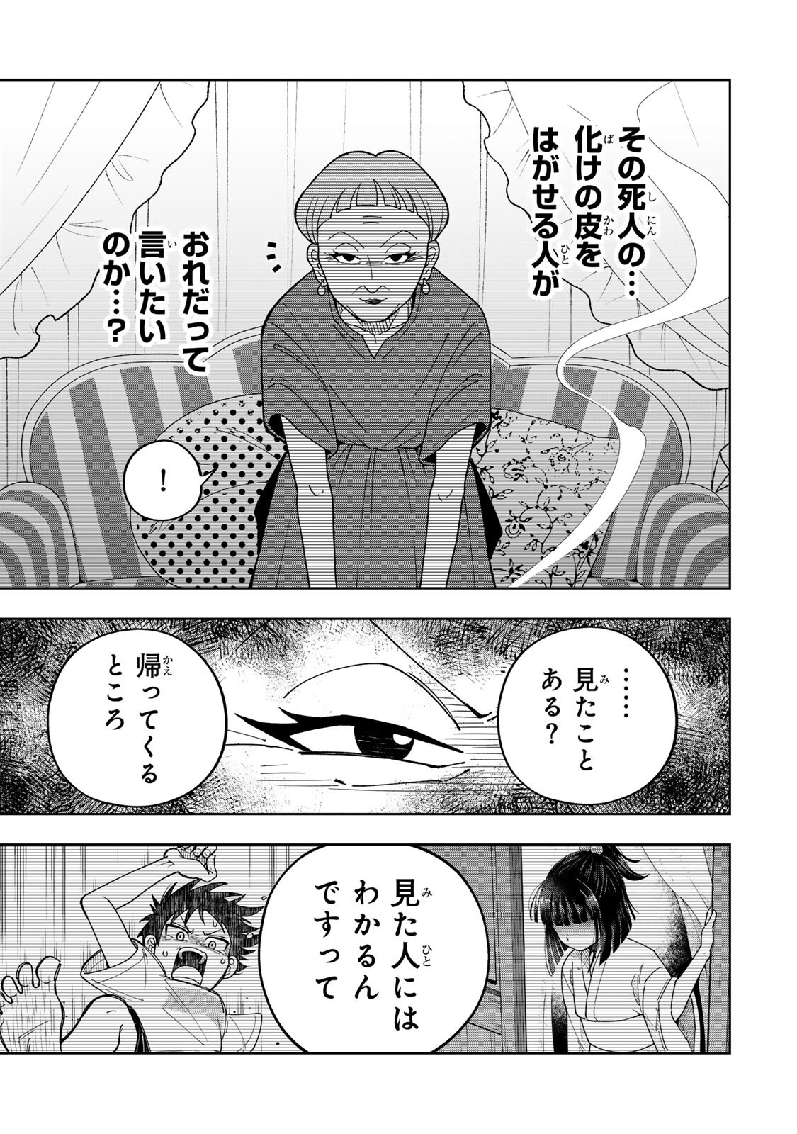 Kimyouji Yokochou no Natsu - Chapter 3.1 - Page 17