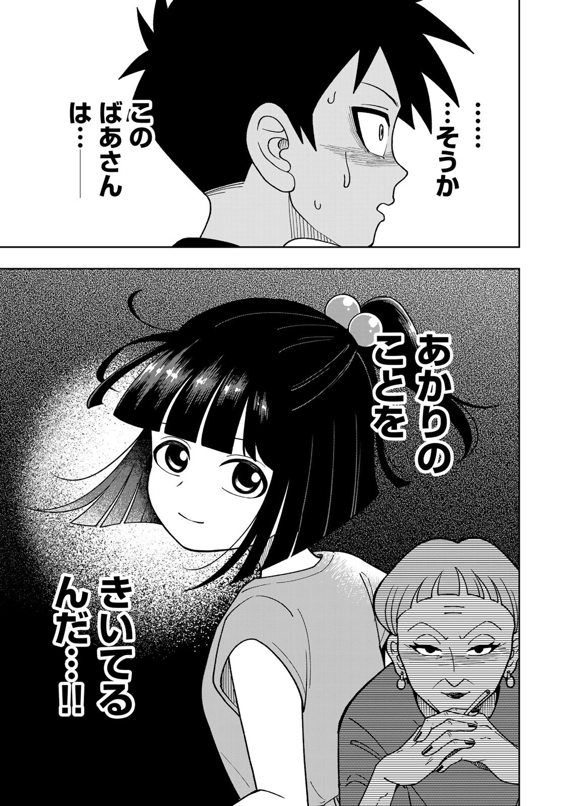 Kimyouji Yokochou no Natsu - Chapter 3.1 - Page 19