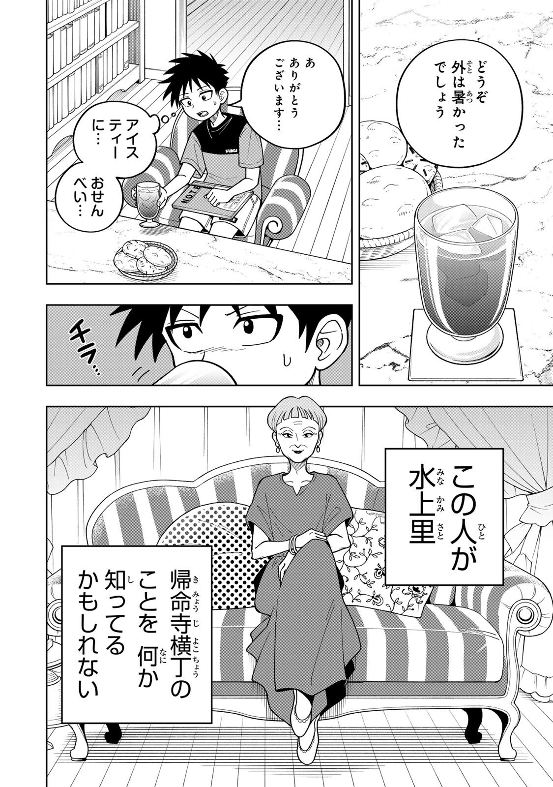 Kimyouji Yokochou no Natsu - Chapter 3.1 - Page 2