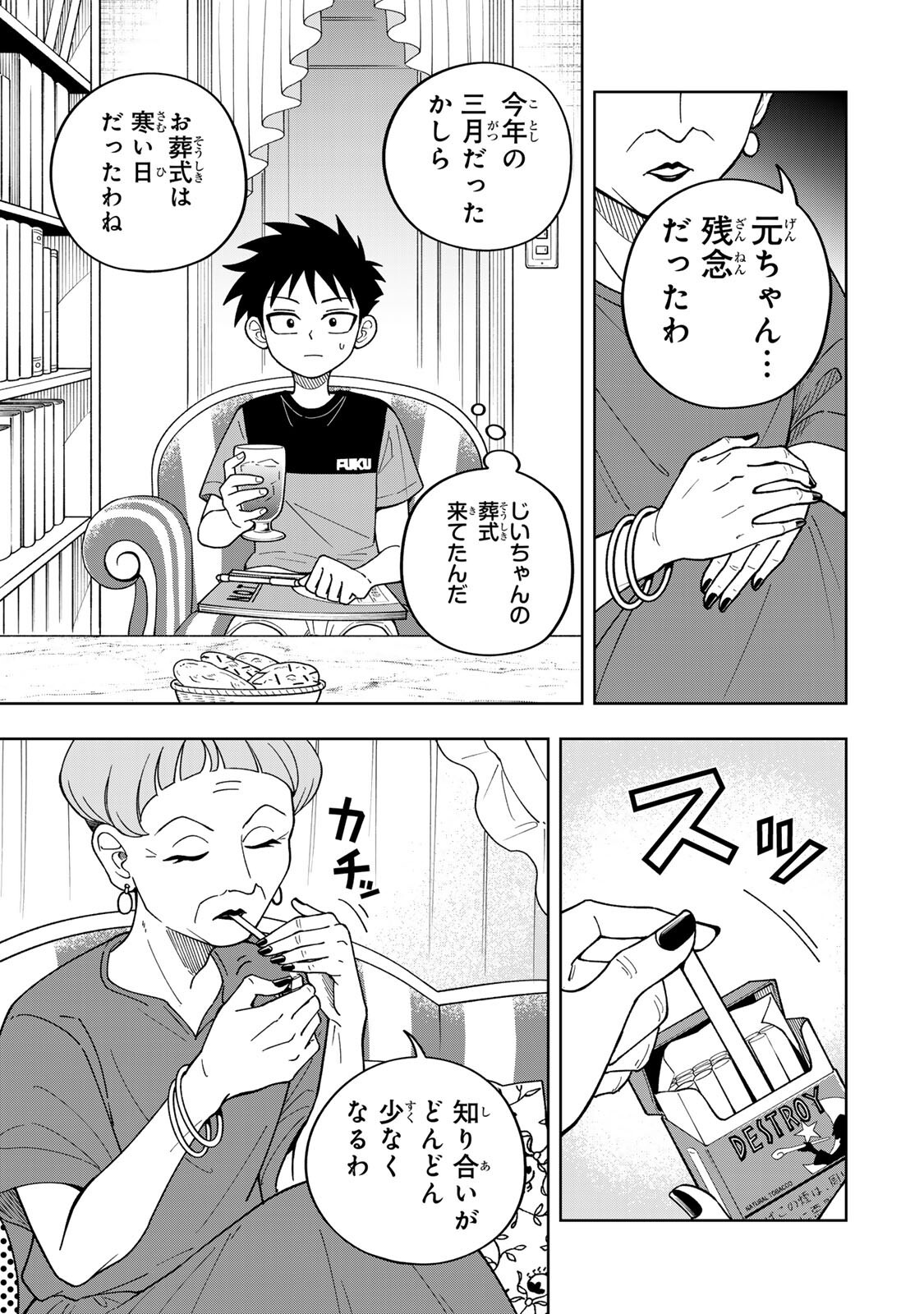 Kimyouji Yokochou no Natsu - Chapter 3.1 - Page 3