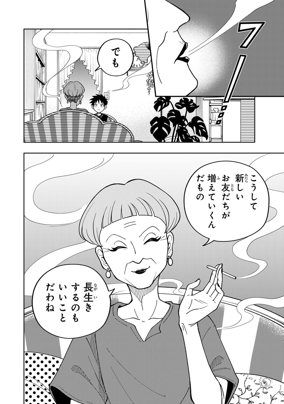 Kimyouji Yokochou no Natsu - Chapter 3.1 - Page 4