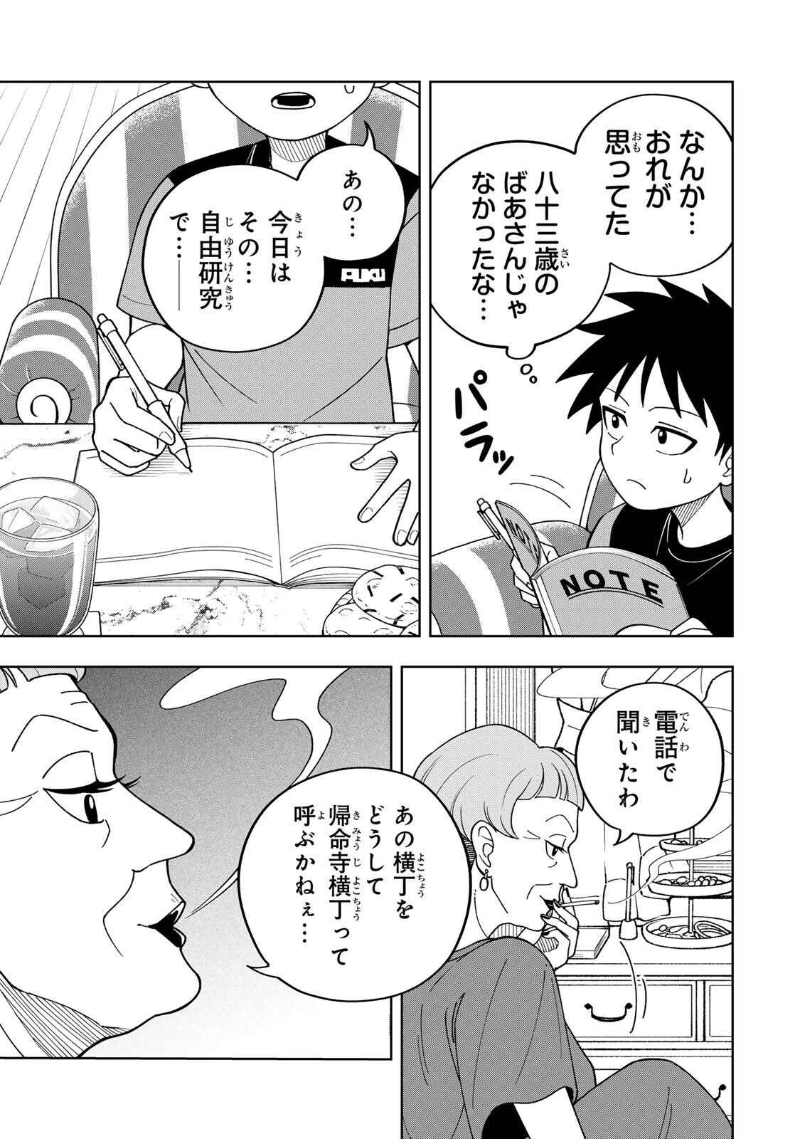 Kimyouji Yokochou no Natsu - Chapter 3.1 - Page 5