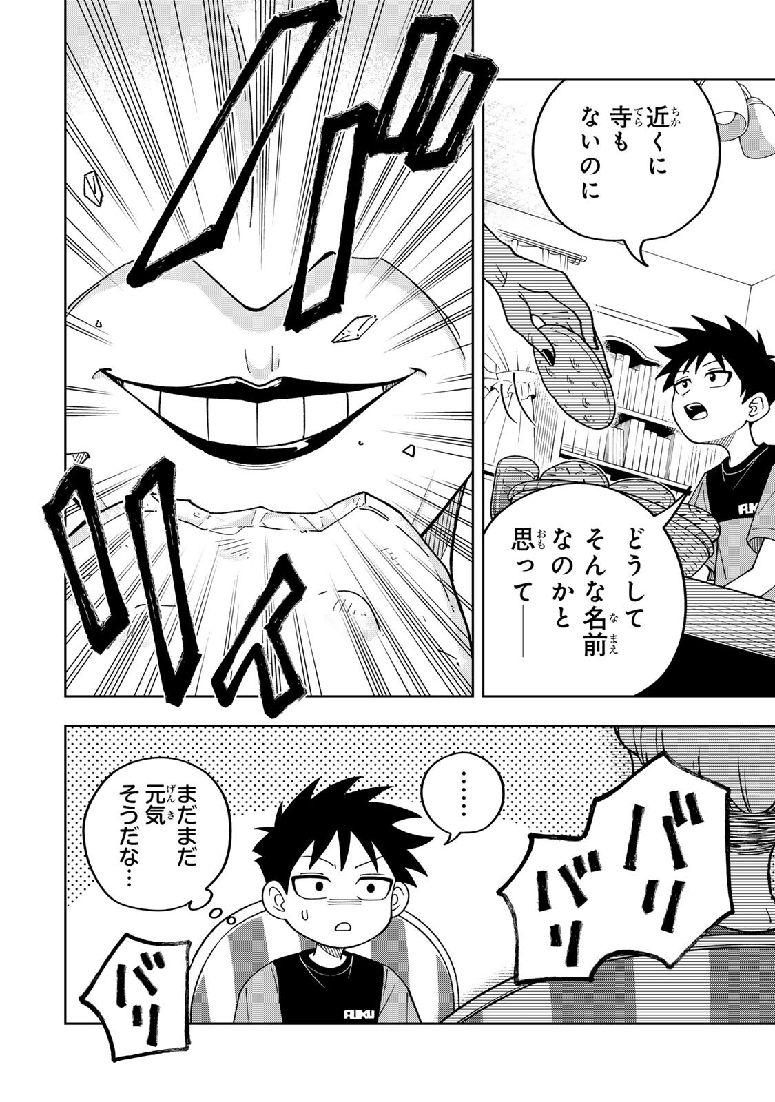 Kimyouji Yokochou no Natsu - Chapter 3.1 - Page 6