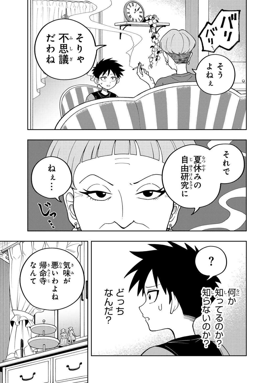 Kimyouji Yokochou no Natsu - Chapter 3.1 - Page 7