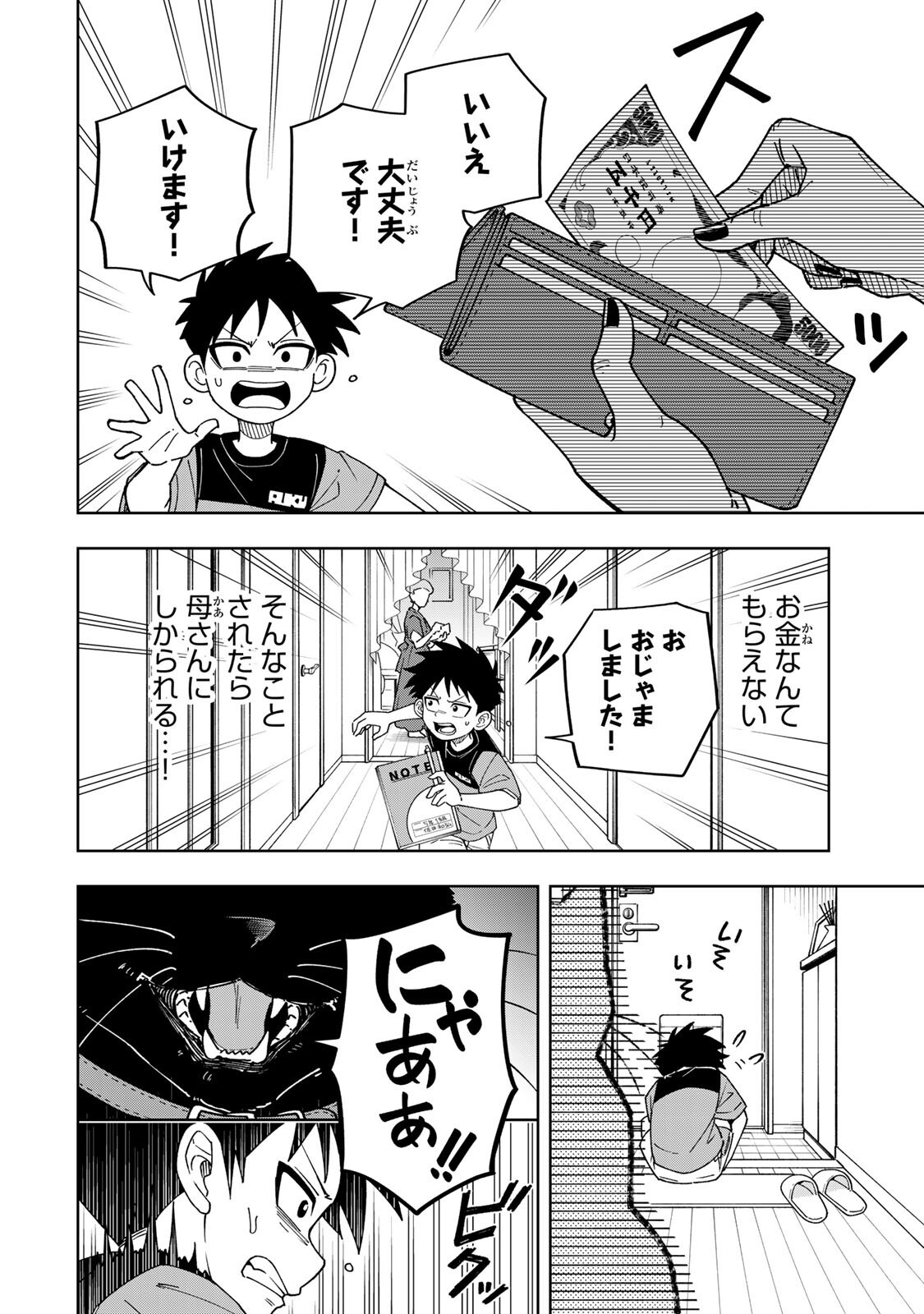 Kimyouji Yokochou no Natsu - Chapter 3.2 - Page 10