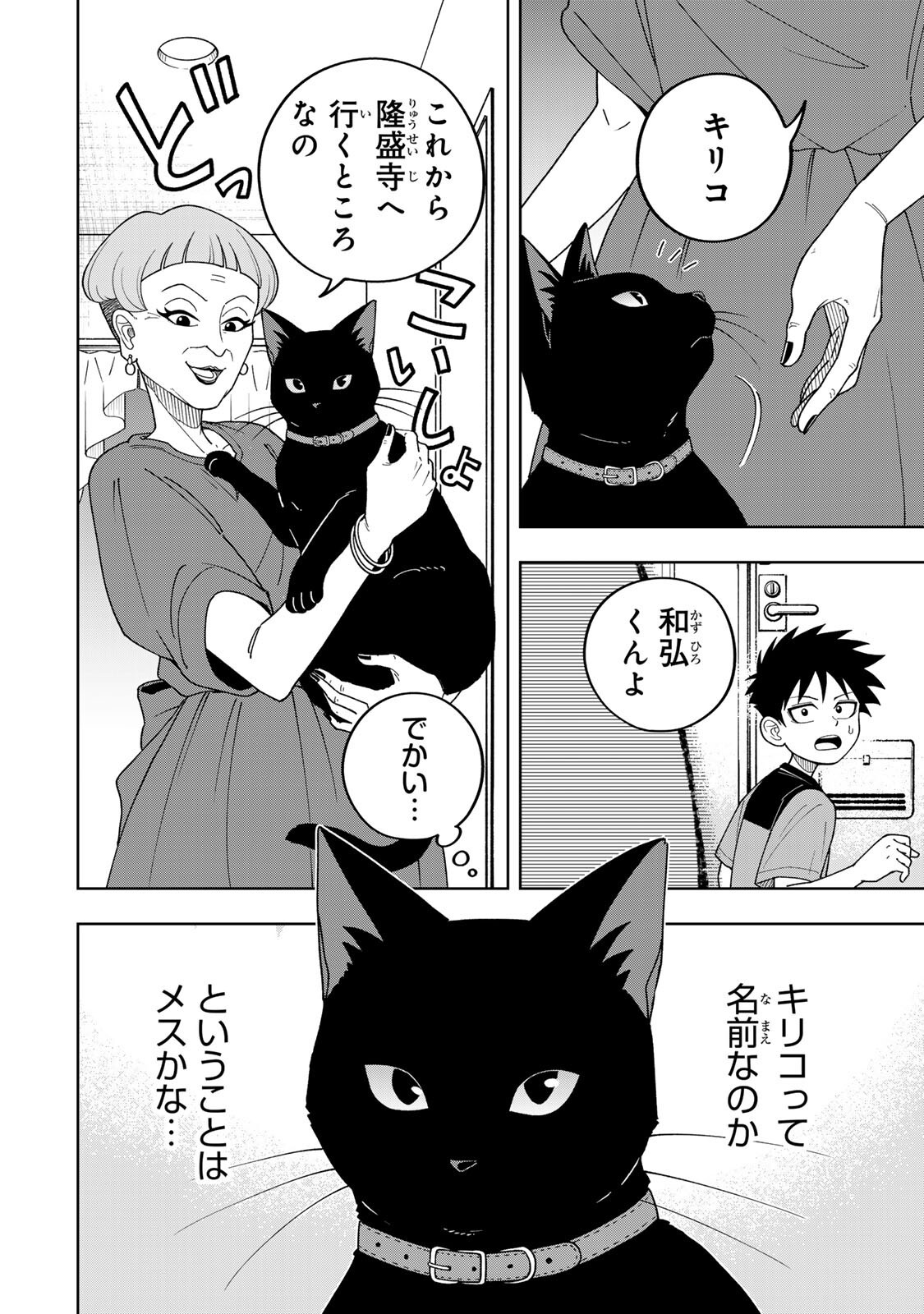 Kimyouji Yokochou no Natsu - Chapter 3.2 - Page 12