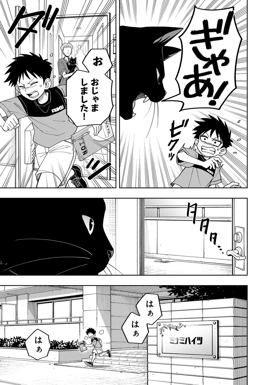 Kimyouji Yokochou no Natsu - Chapter 3.2 - Page 13