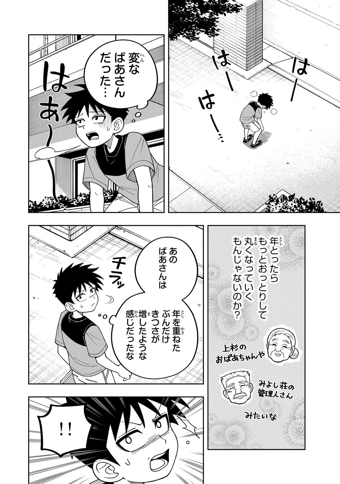 Kimyouji Yokochou no Natsu - Chapter 3.2 - Page 14