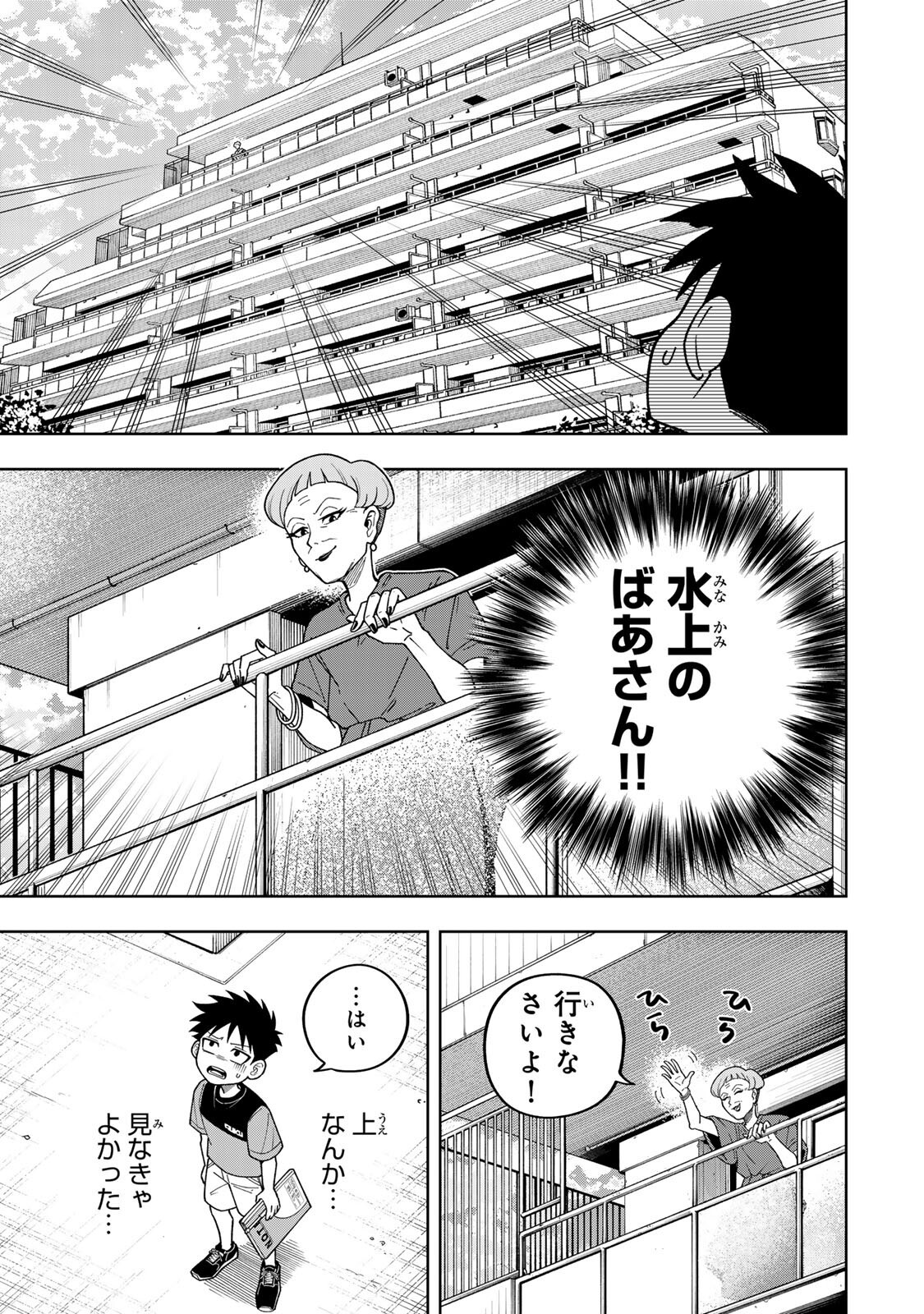 Kimyouji Yokochou no Natsu - Chapter 3.2 - Page 15