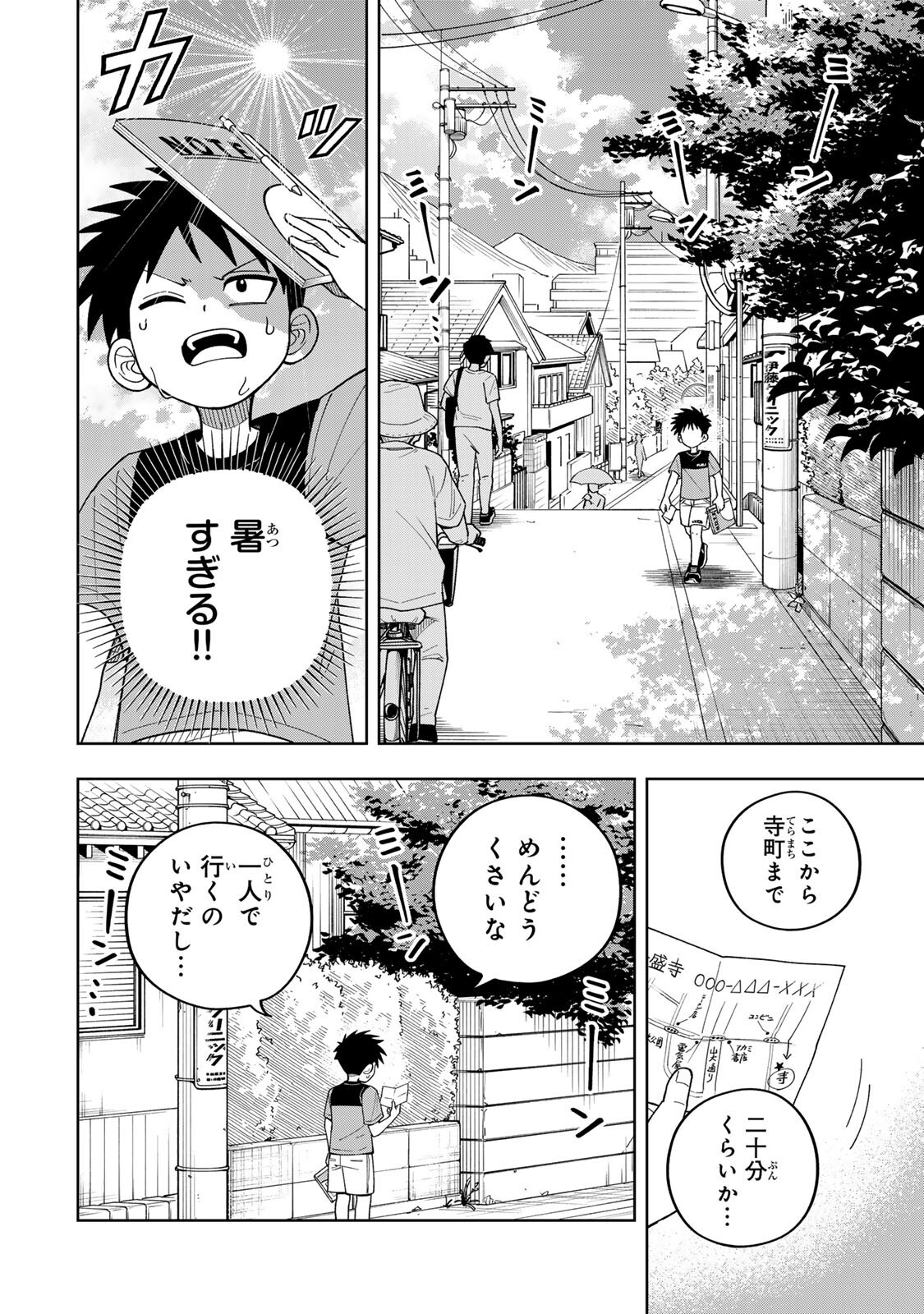 Kimyouji Yokochou no Natsu - Chapter 3.2 - Page 16
