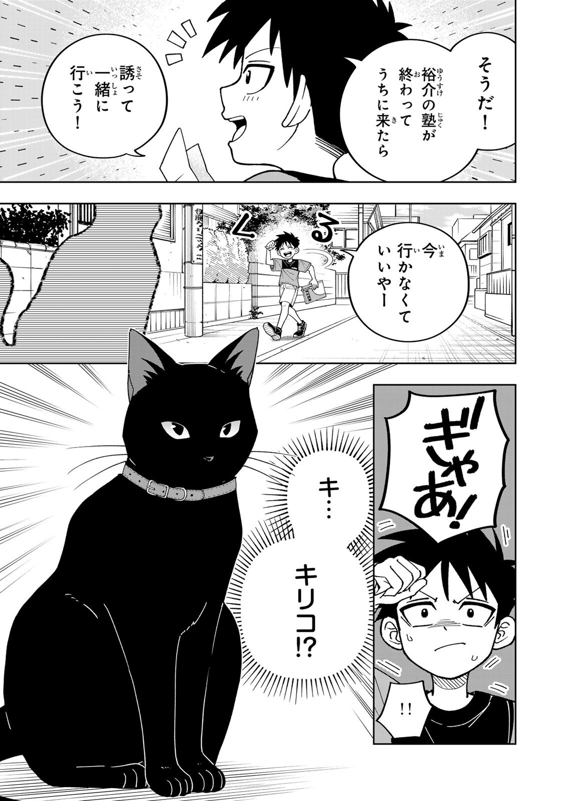 Kimyouji Yokochou no Natsu - Chapter 3.2 - Page 17