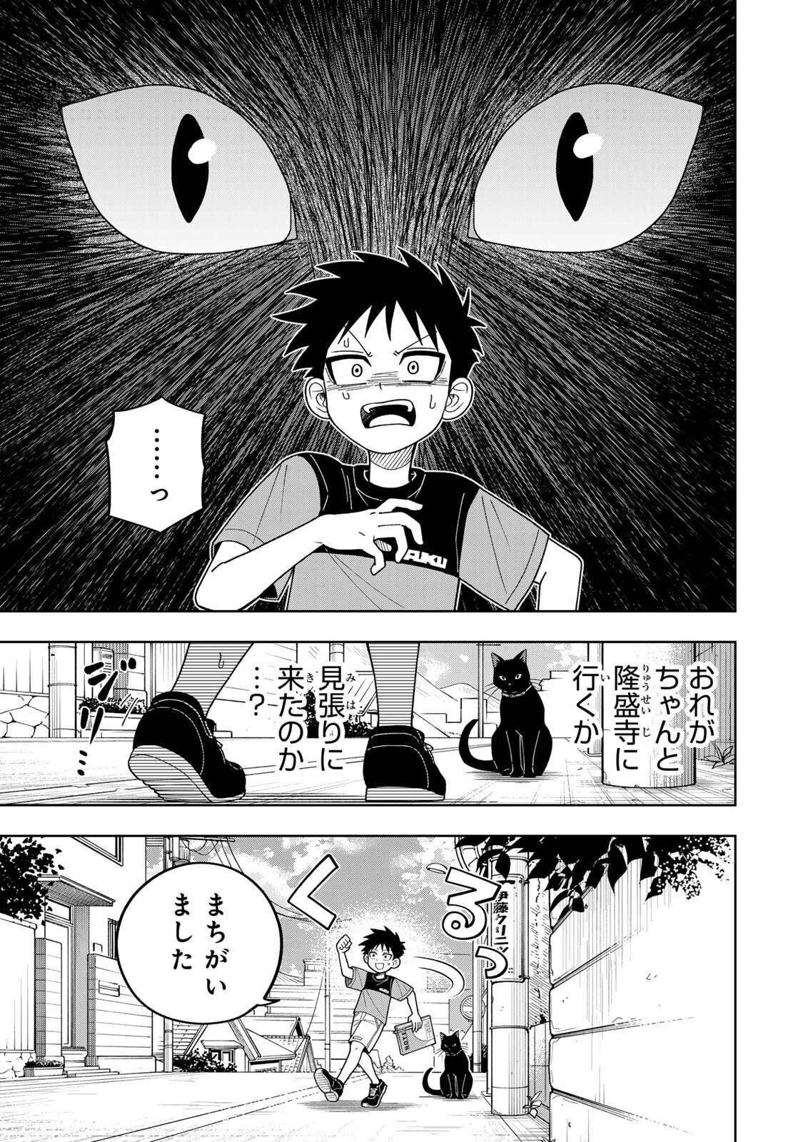 Kimyouji Yokochou no Natsu - Chapter 3.2 - Page 19