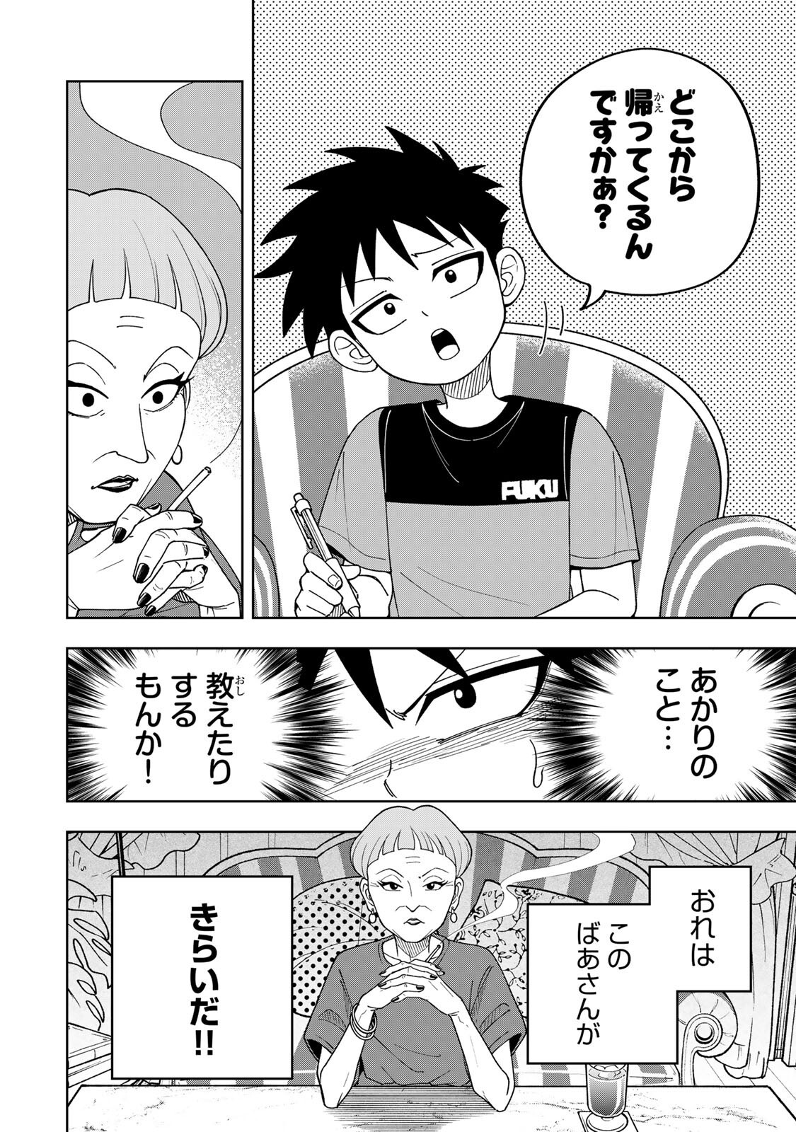 Kimyouji Yokochou no Natsu - Chapter 3.2 - Page 2