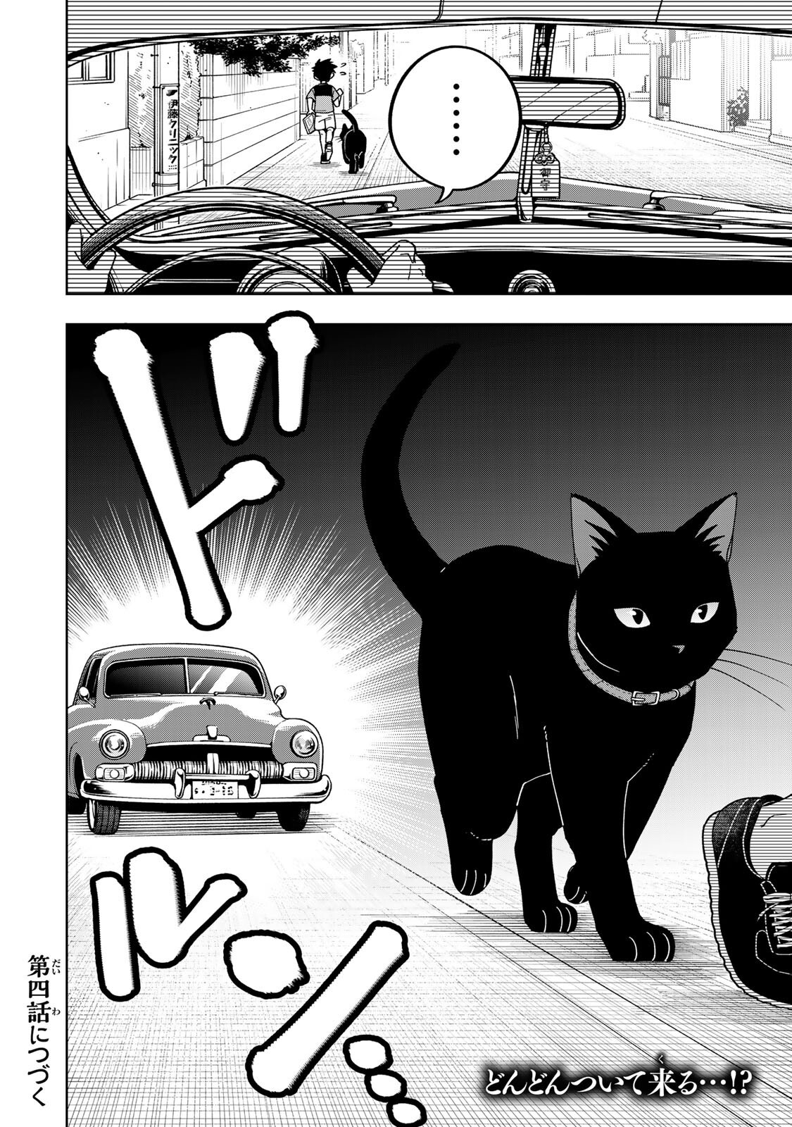 Kimyouji Yokochou no Natsu - Chapter 3.2 - Page 20