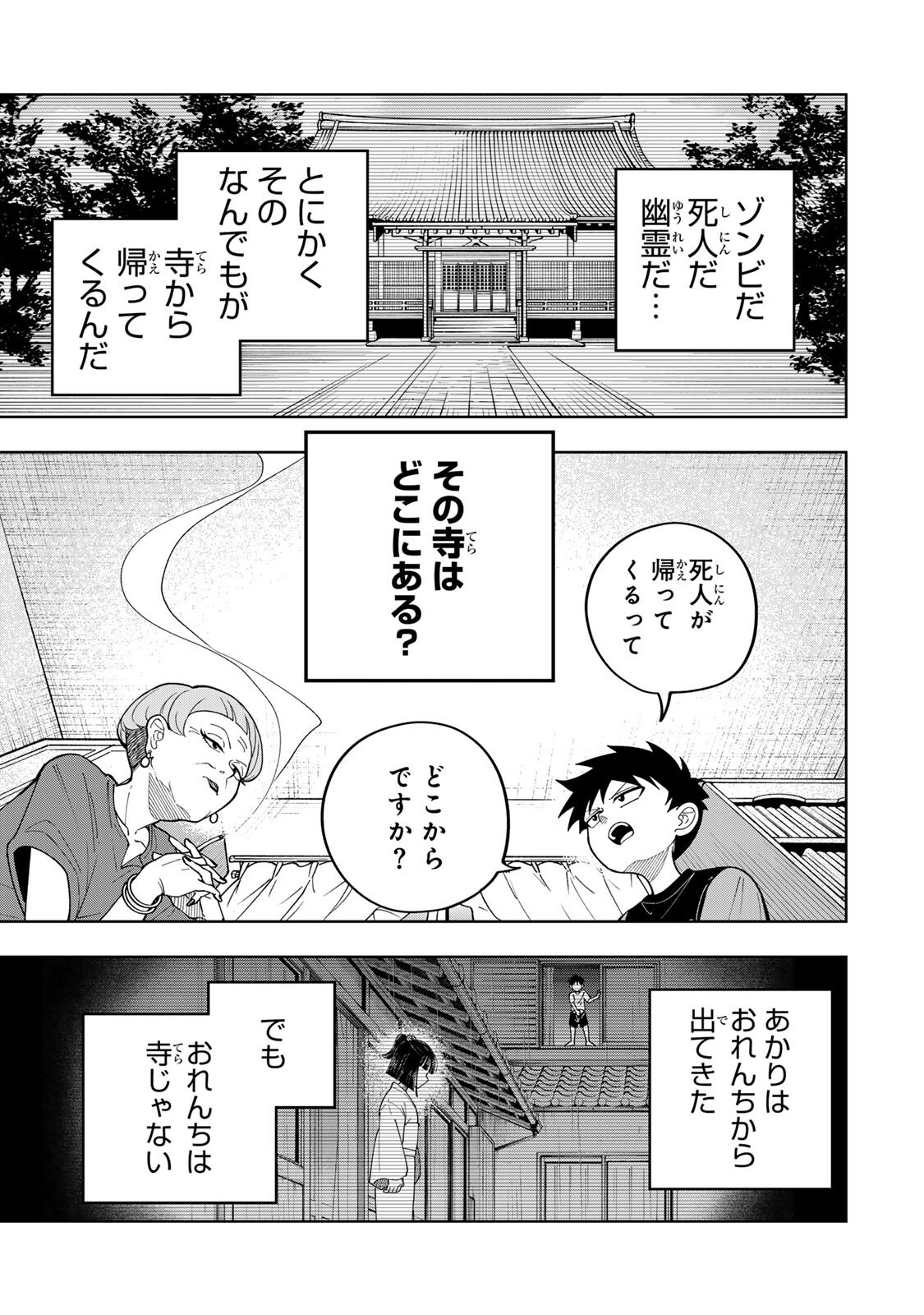 Kimyouji Yokochou no Natsu - Chapter 3.2 - Page 3