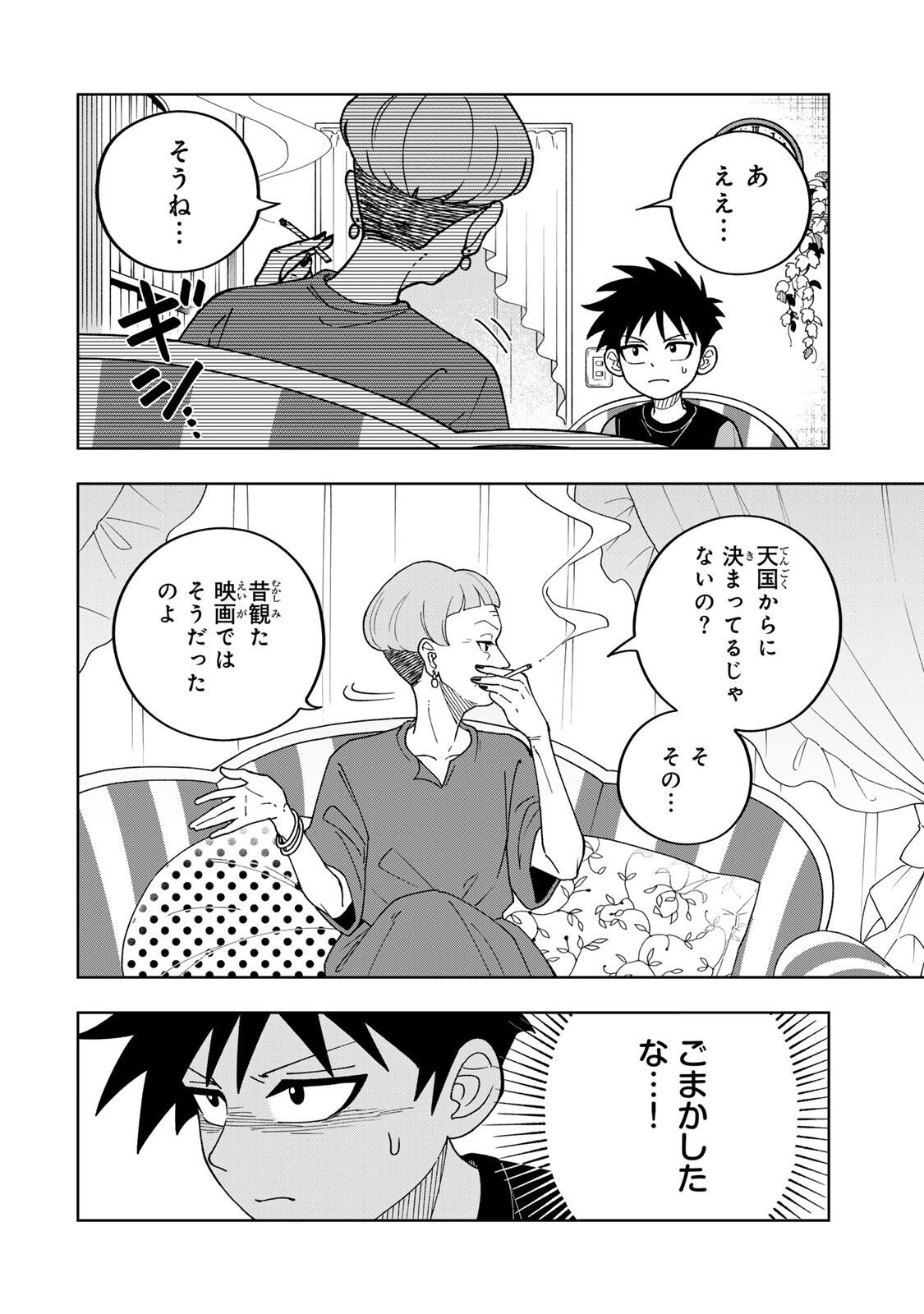 Kimyouji Yokochou no Natsu - Chapter 3.2 - Page 4