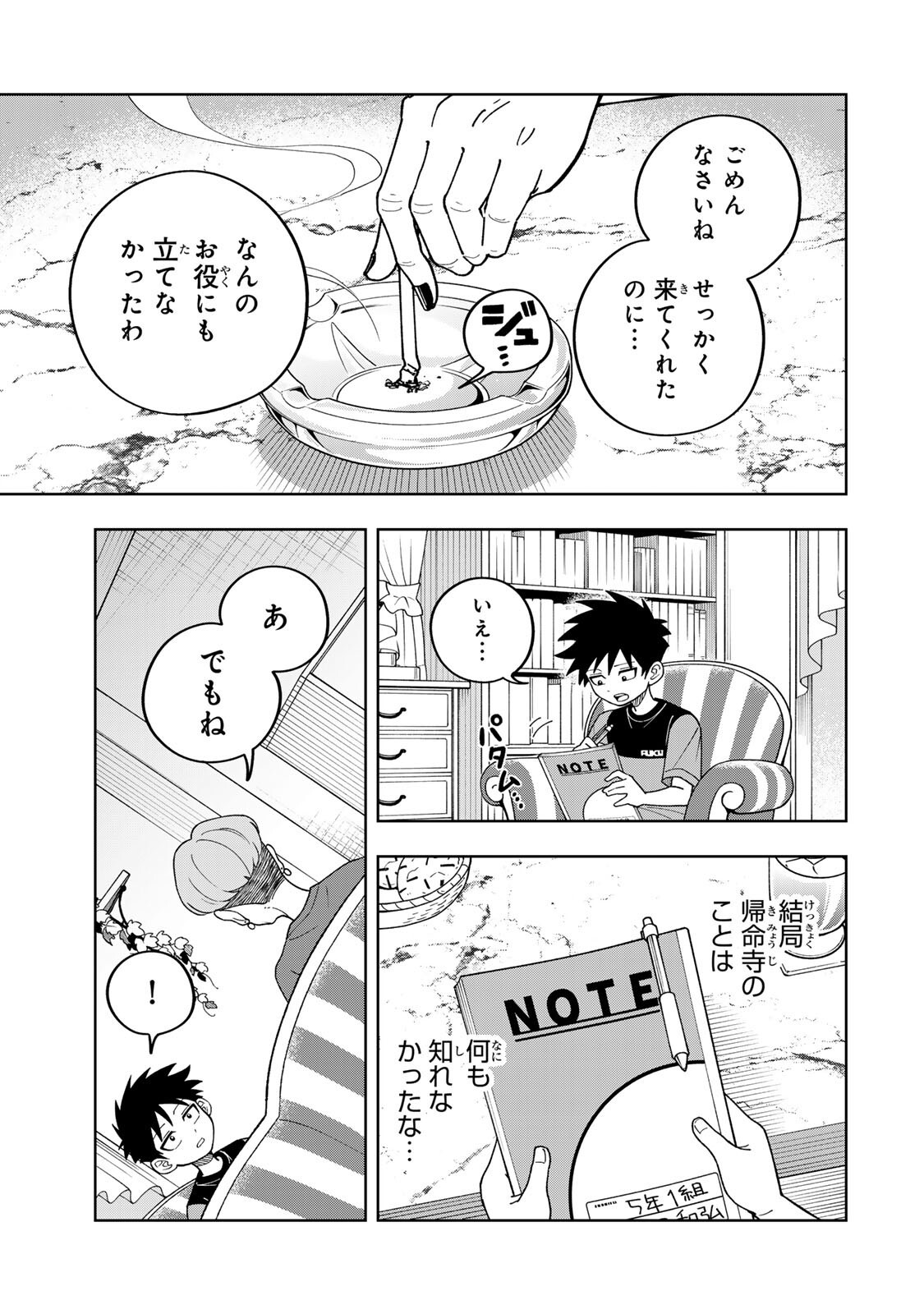 Kimyouji Yokochou no Natsu - Chapter 3.2 - Page 5