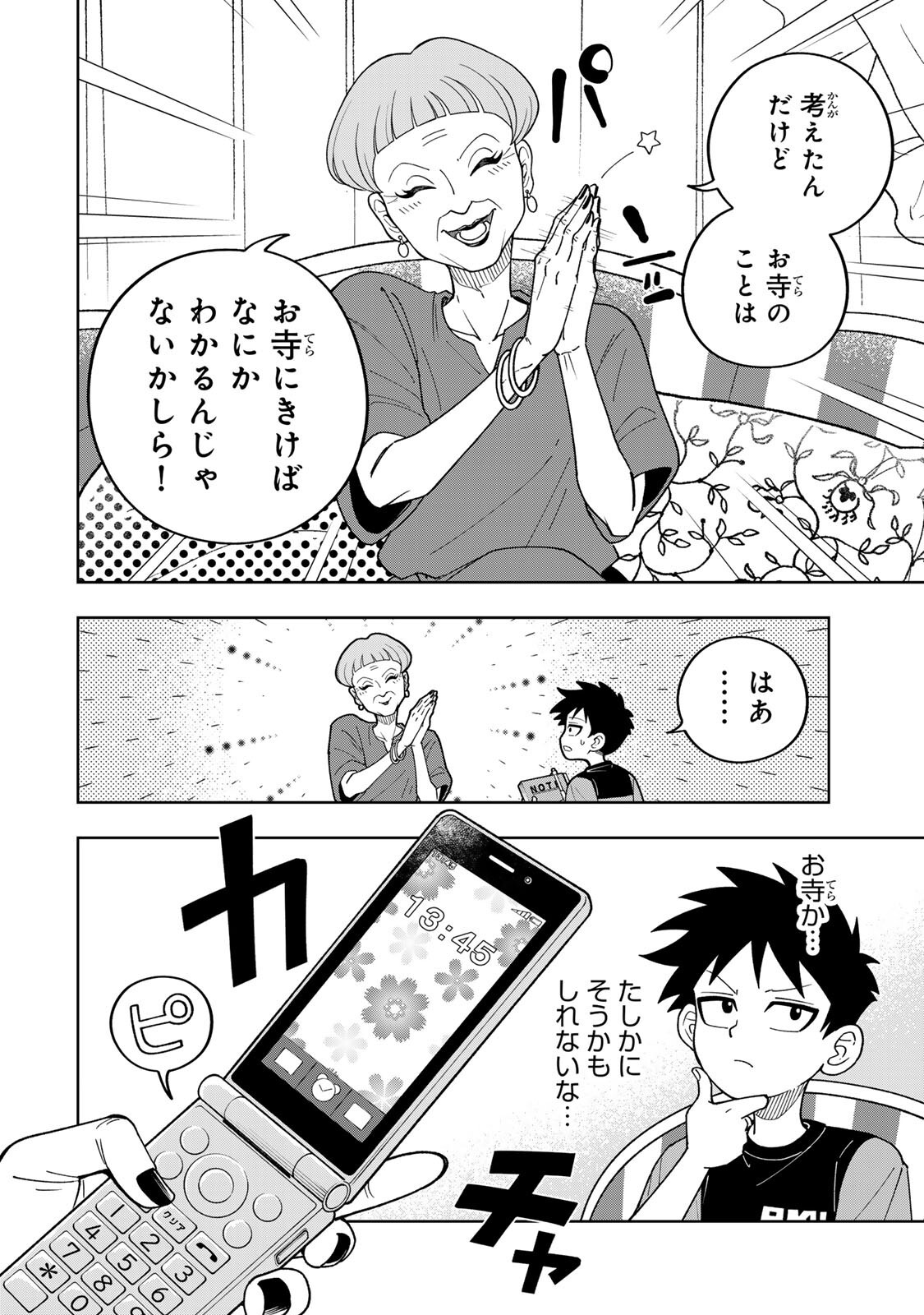 Kimyouji Yokochou no Natsu - Chapter 3.2 - Page 6