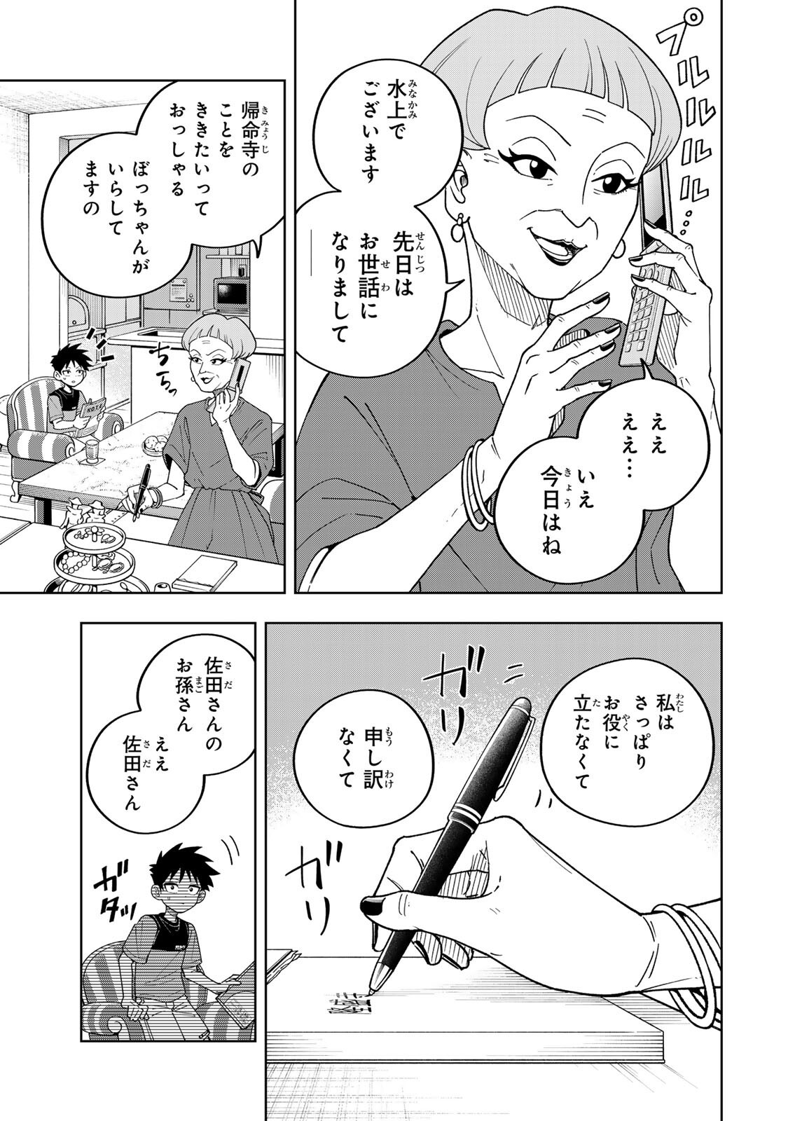 Kimyouji Yokochou no Natsu - Chapter 3.2 - Page 7