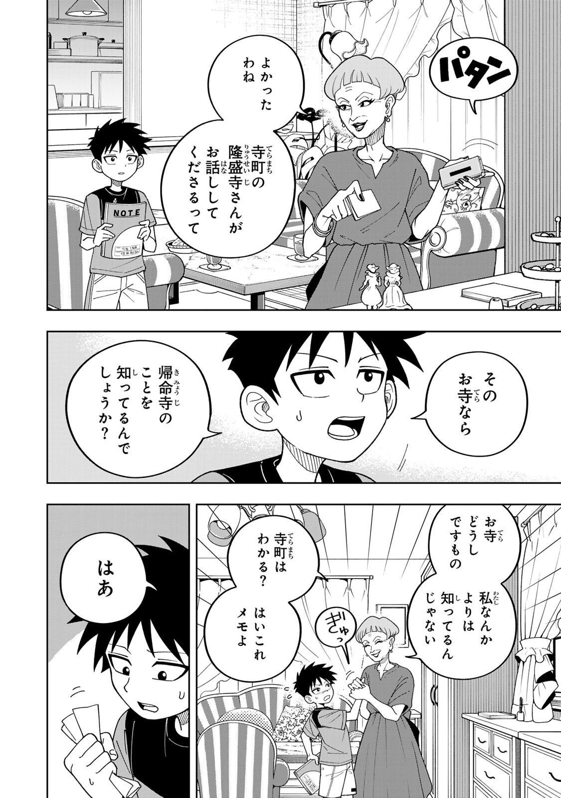 Kimyouji Yokochou no Natsu - Chapter 3.2 - Page 8