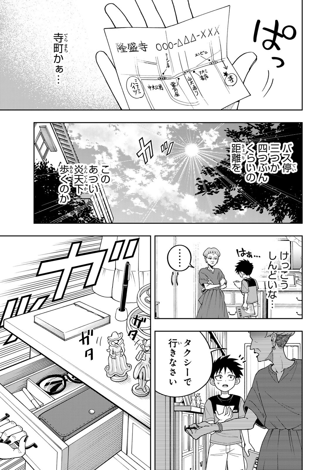 Kimyouji Yokochou no Natsu - Chapter 3.2 - Page 9