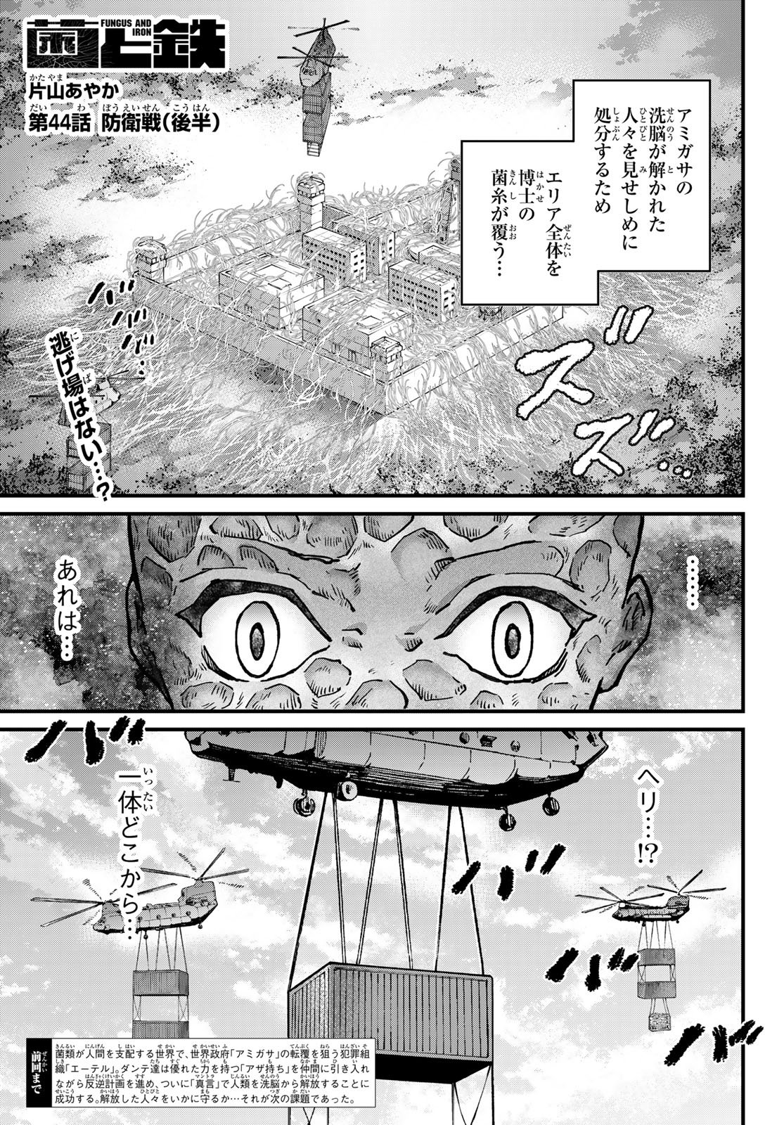 Kin to Tetsu - Chapter 44.2 - Page 1