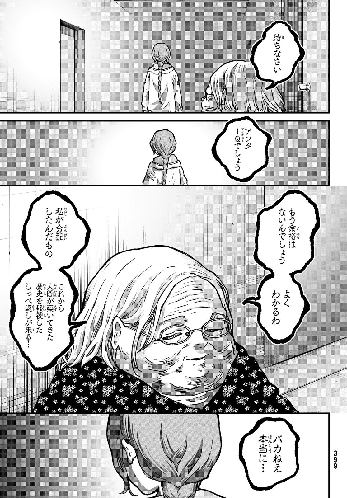 Kin to Tetsu - Chapter 44.2 - Page 13