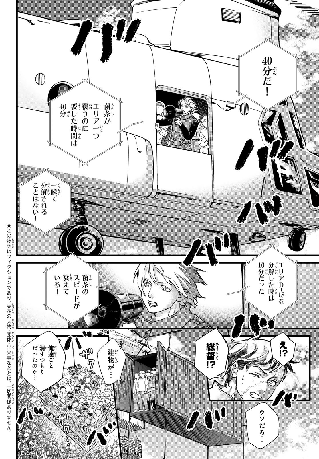 Kin to Tetsu - Chapter 44.2 - Page 2
