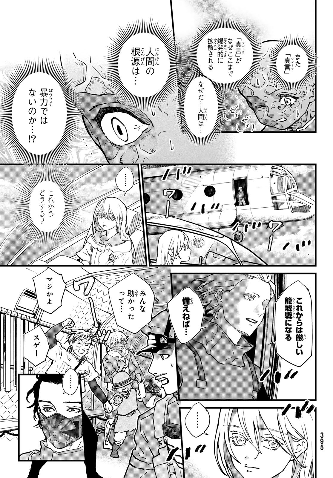Kin to Tetsu - Chapter 44.2 - Page 9