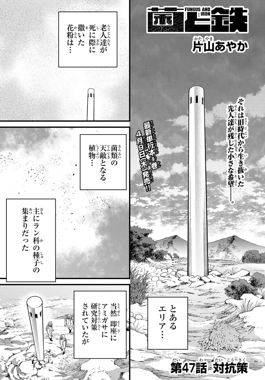 Kin to Tetsu - Chapter 47 - Page 1