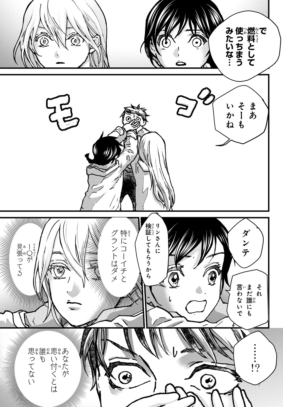 Kin to Tetsu - Chapter 47 - Page 21