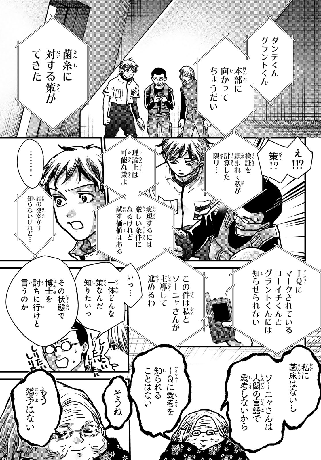 Kin to Tetsu - Chapter 47 - Page 23