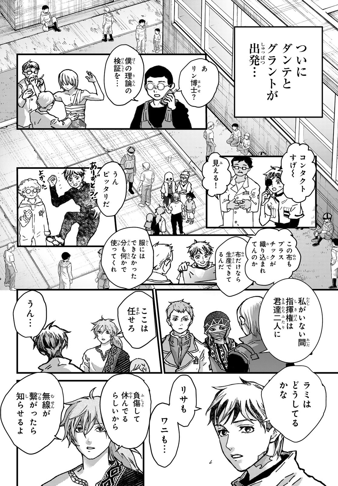 Kin to Tetsu - Chapter 47 - Page 24