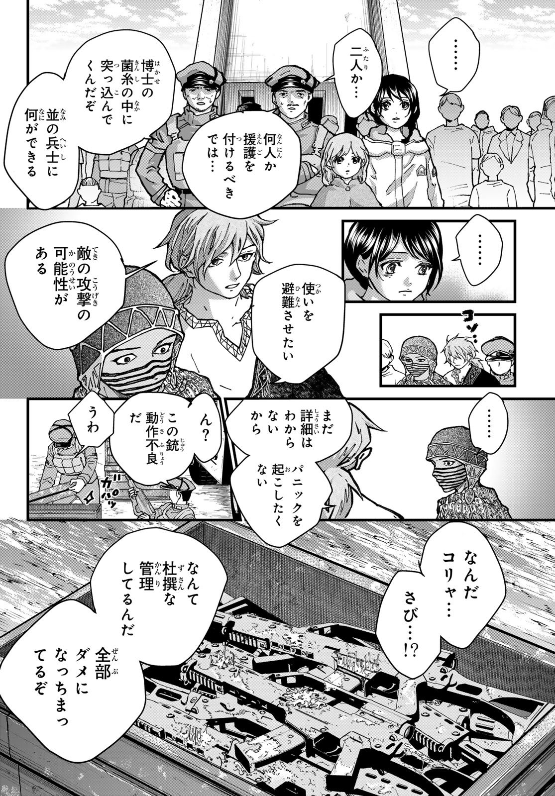 Kin to Tetsu - Chapter 47 - Page 30