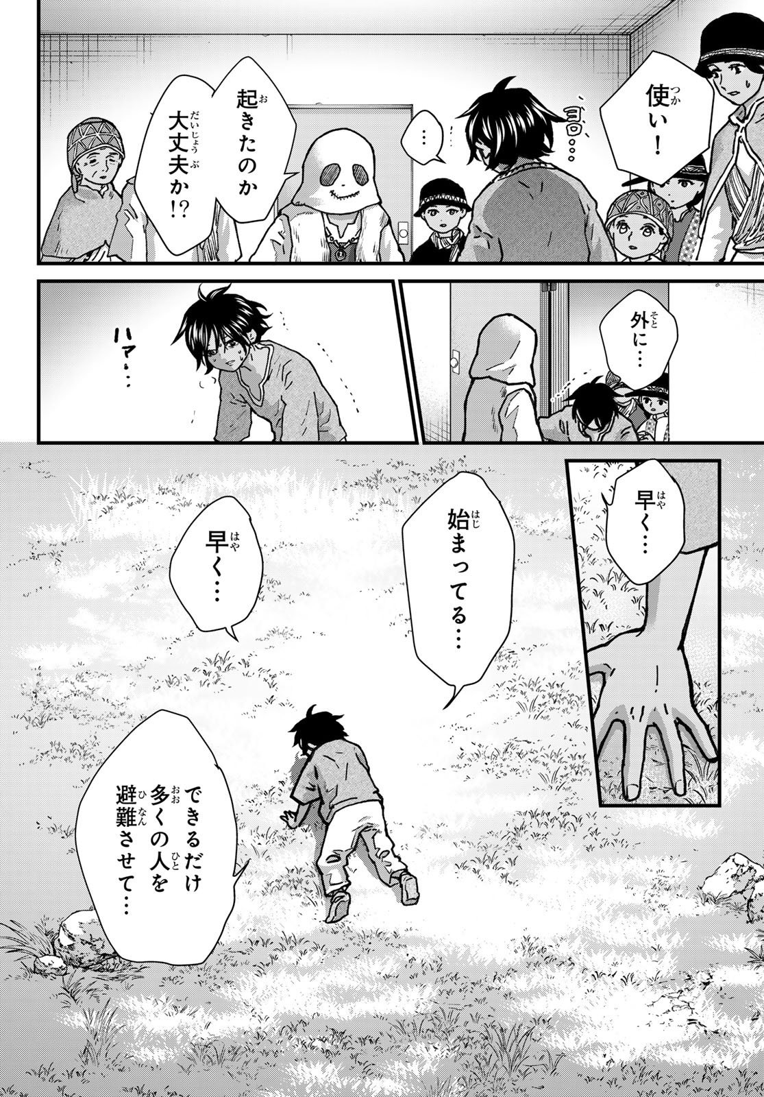 Kin to Tetsu - Chapter 47 - Page 4