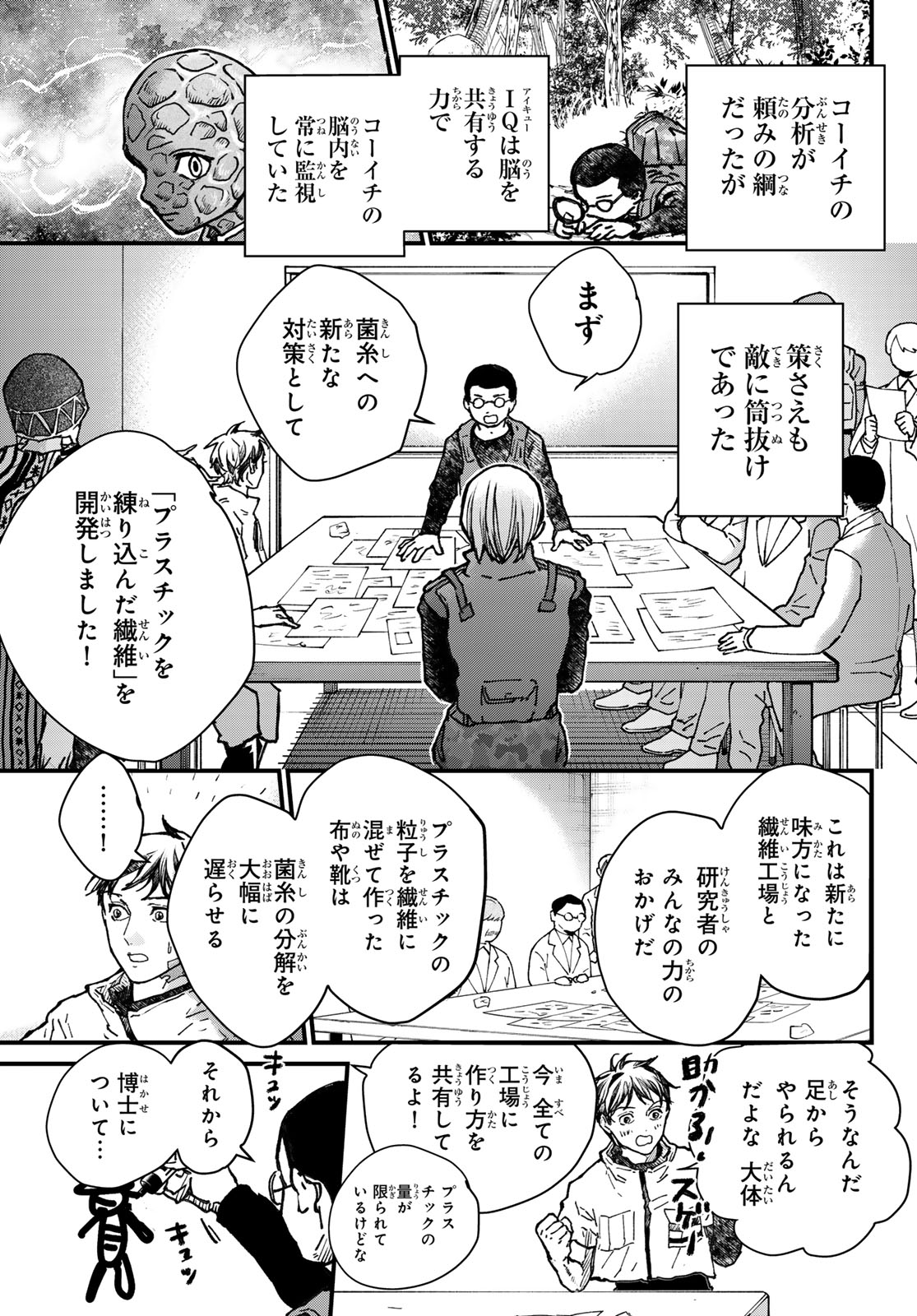 Kin to Tetsu - Chapter 47 - Page 7