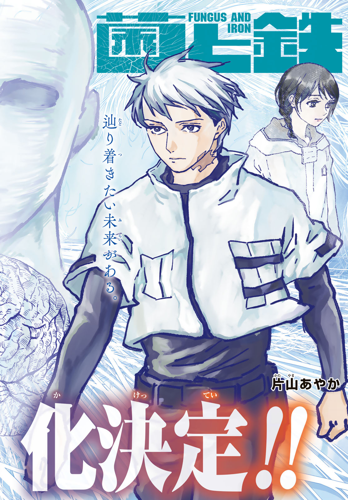 Kin to Tetsu - Chapter 48 - Page 1