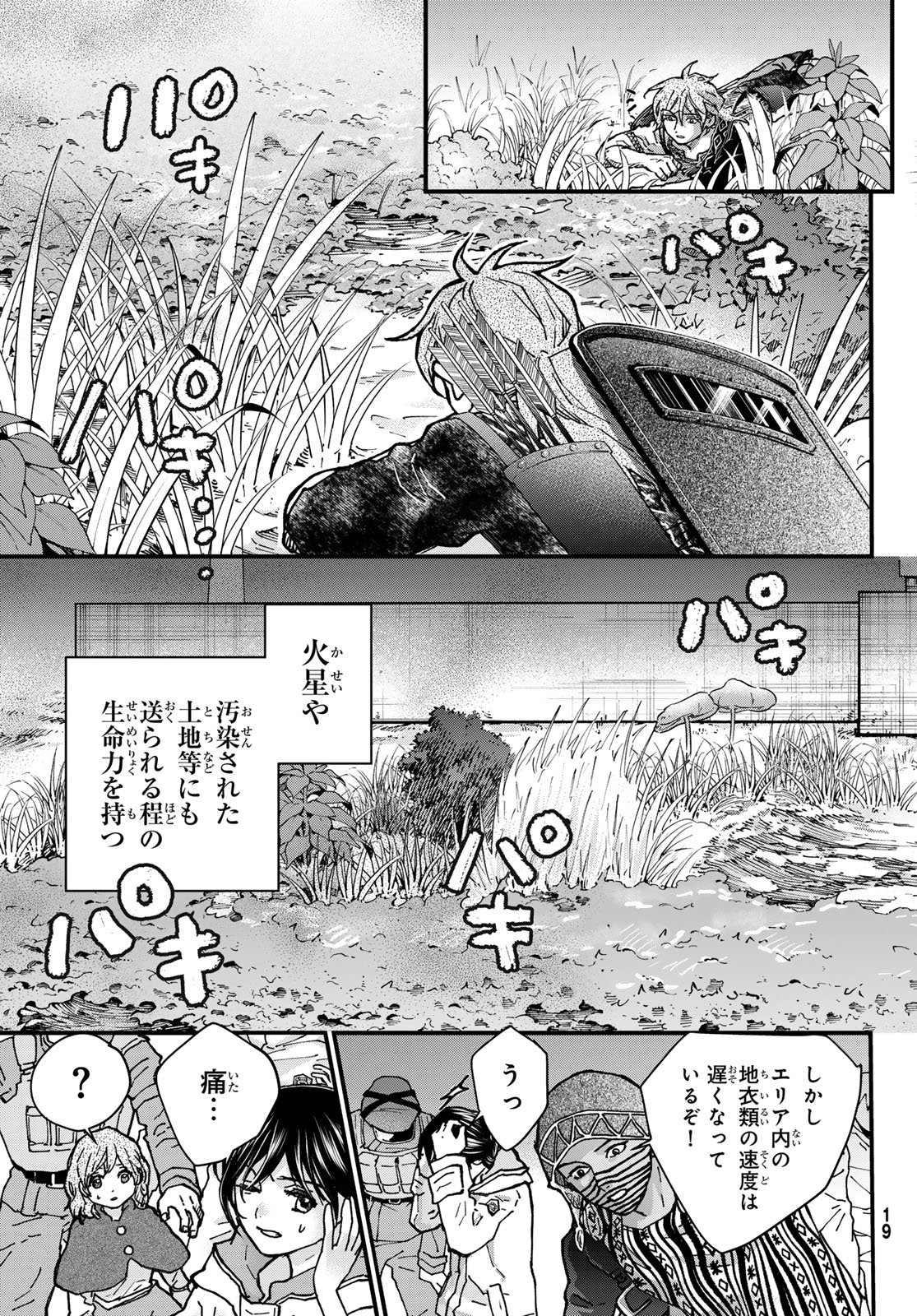 Kin to Tetsu - Chapter 48 - Page 14