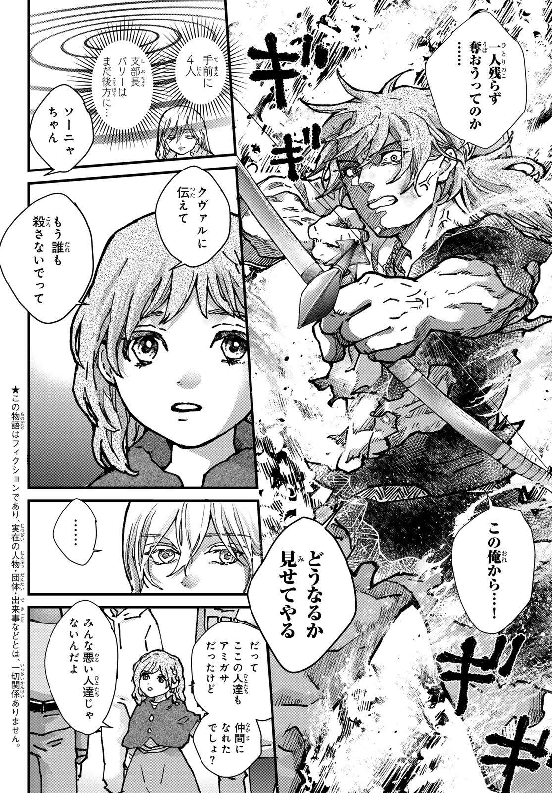 Kin to Tetsu - Chapter 48 - Page 19