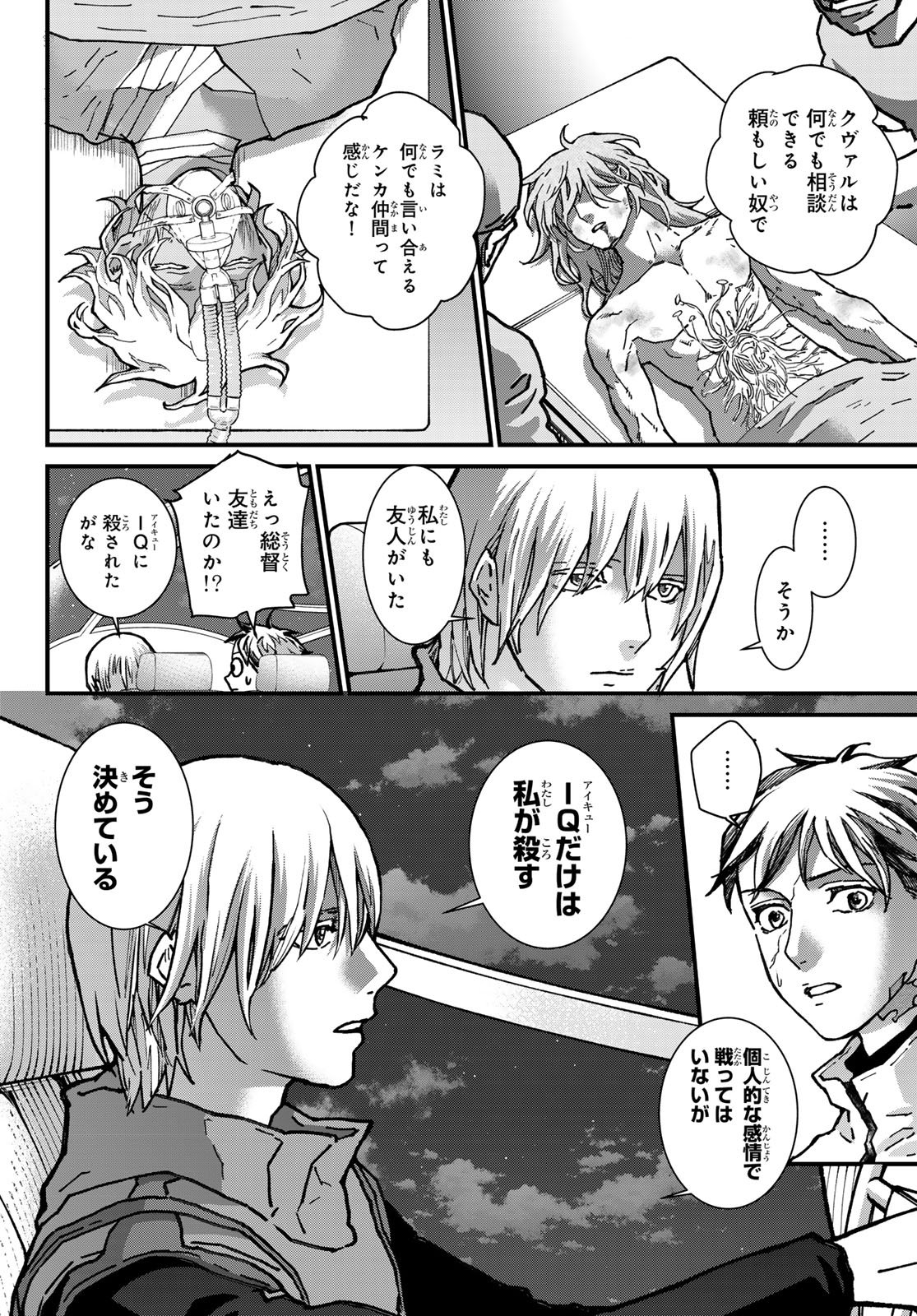 Kin to Tetsu - Chapter 48 - Page 33