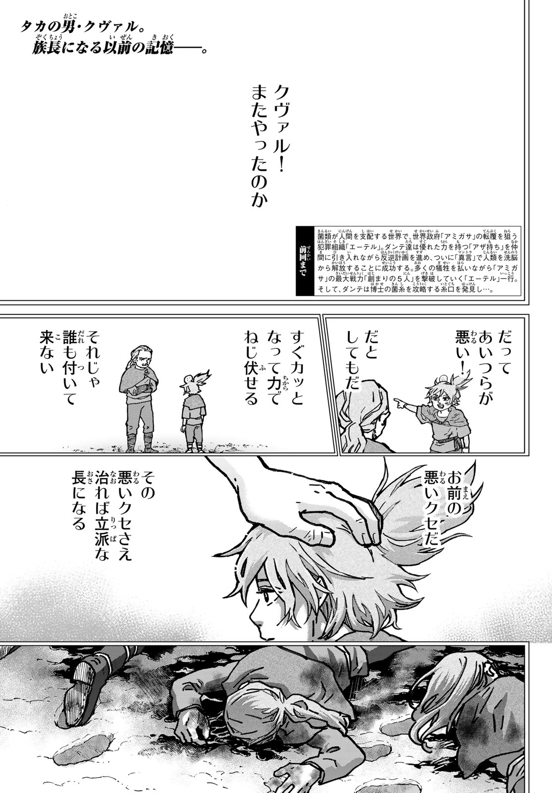 Kin to Tetsu - Chapter 48 - Page 4