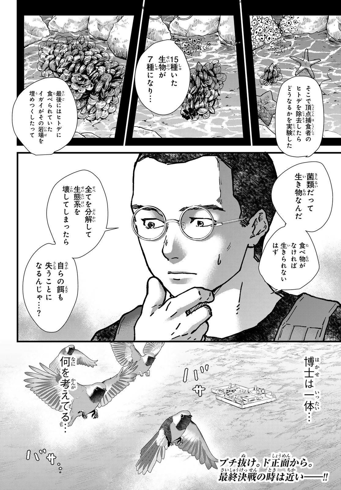 Kin to Tetsu - Chapter 48 - Page 43